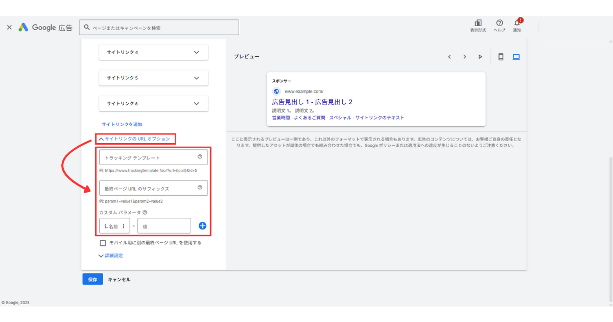 [トラッキングテンプレート][最終ページURLのサフィックス][カスタムパラメータ]を設定する様子