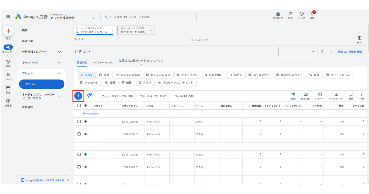 アセットページで青丸の [ ＋ ]をクリックする様子