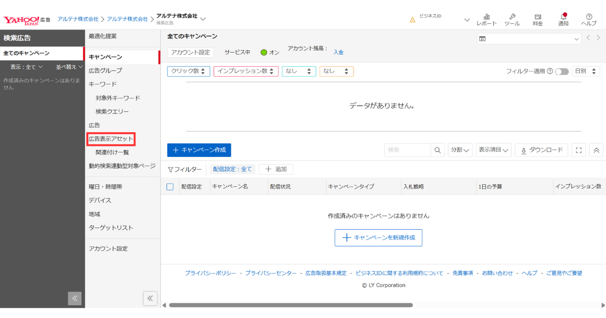 Yahoo!広告の管理画面にログインし、「検索広告」の「全てのキャンペーン」を開きます。画像赤枠の箇所より[広告表示アセット]をクリックする様子
