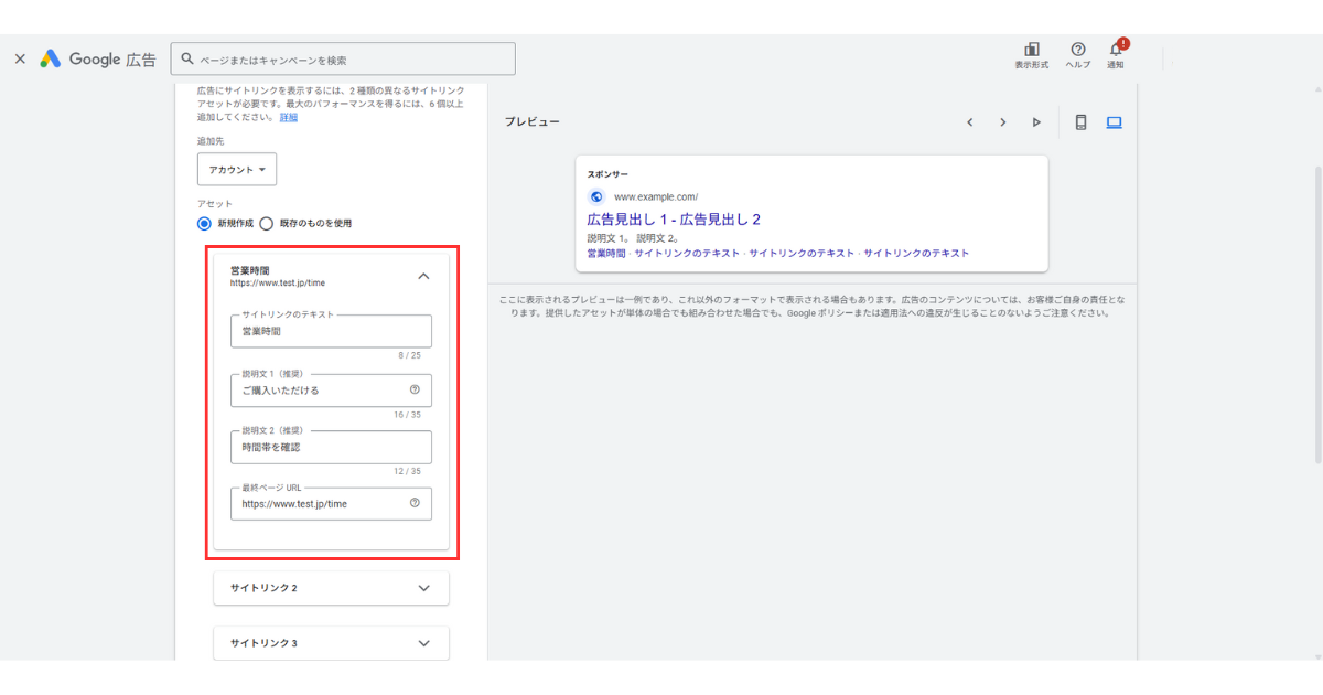 [サイトリンクのテキスト][説明文1（任意）][説明文2（任意）][最終ページURL]を入力する様子