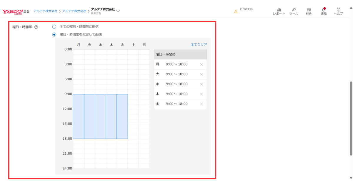 クイックリンクオプションのスケジュールを設定する様子