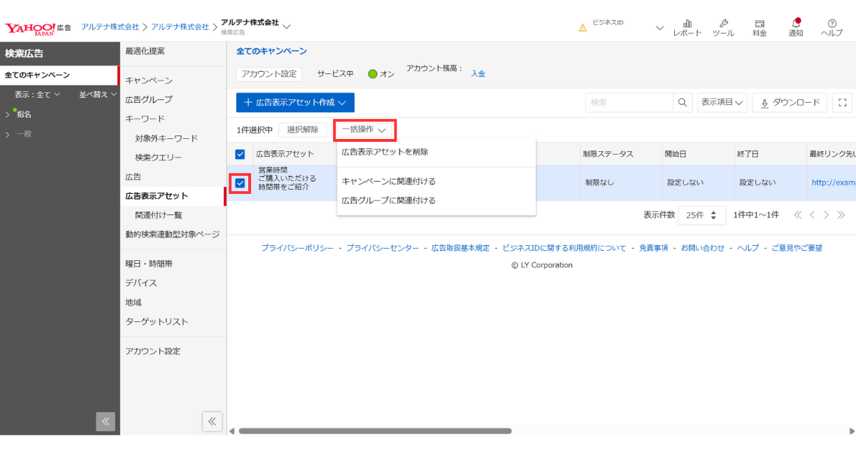 キャンペーンや広告グループに関連付けるために、対象の広告表示アセットのチェックボックスを入れた状態で [一括操作] をクリック。[キャンペーンに関連付ける] [広告グループに関連付ける] のいずれかを選択している様子