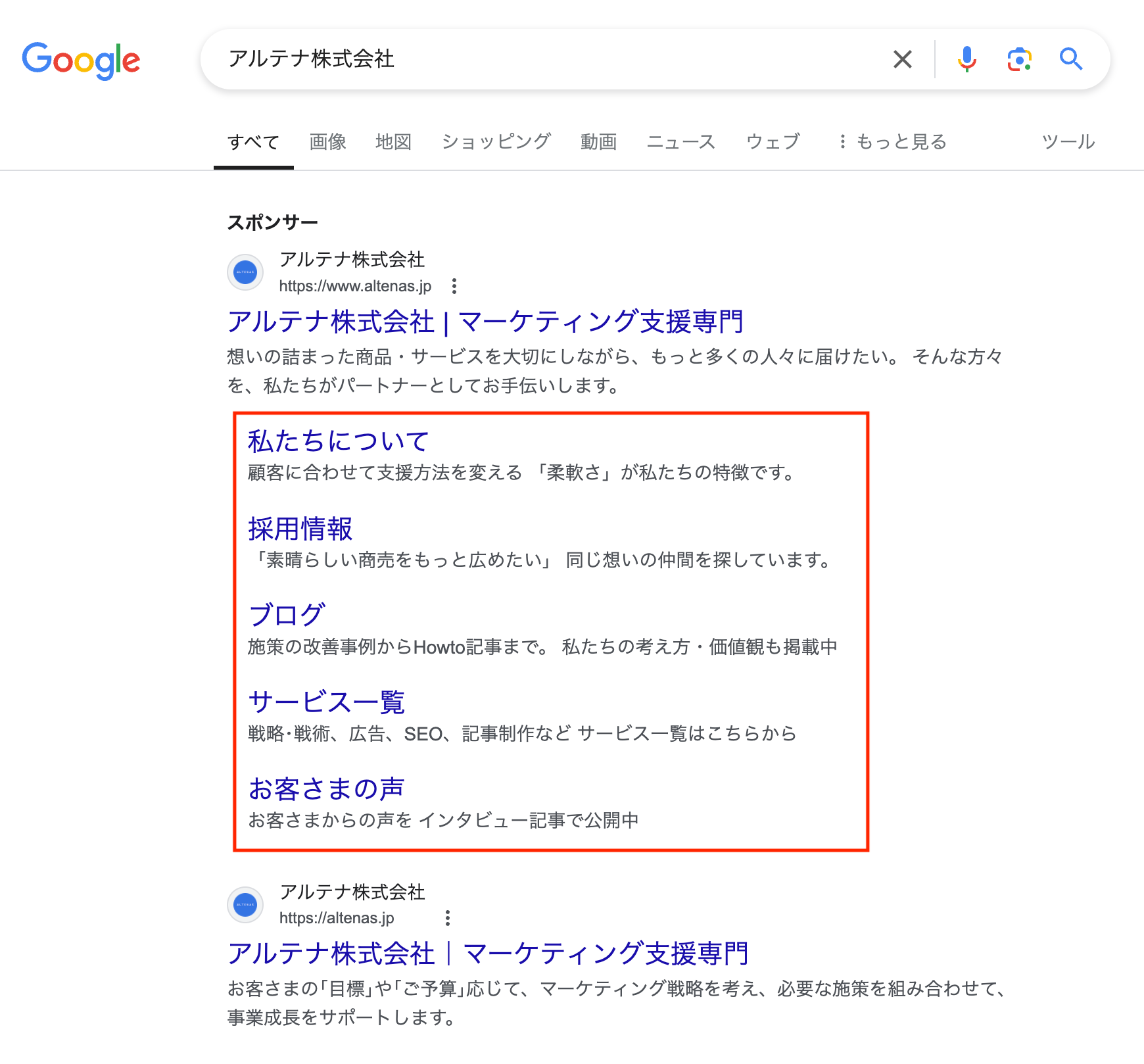Google検索結果最上位のサイトリンクアセット