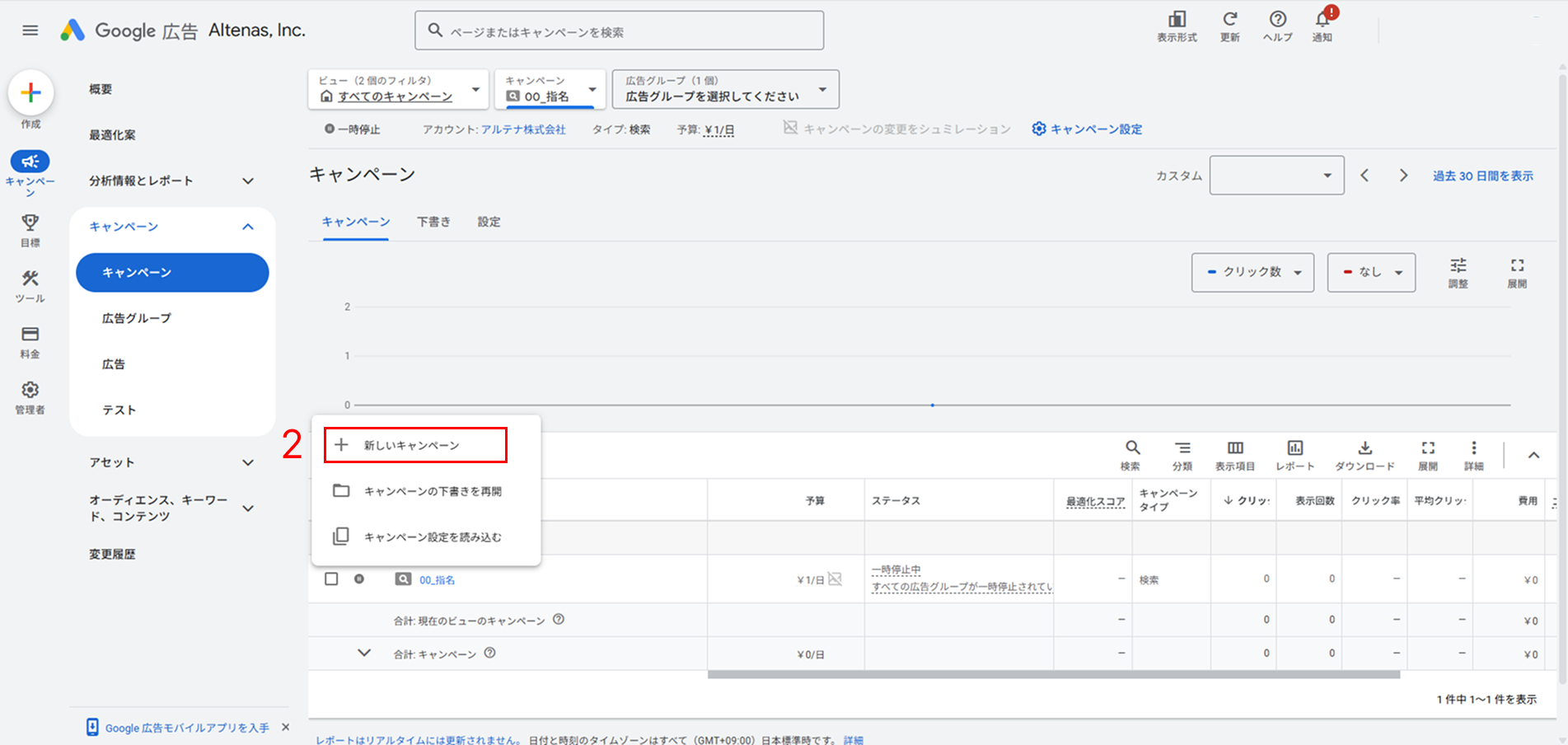 キャンペーン設定画面