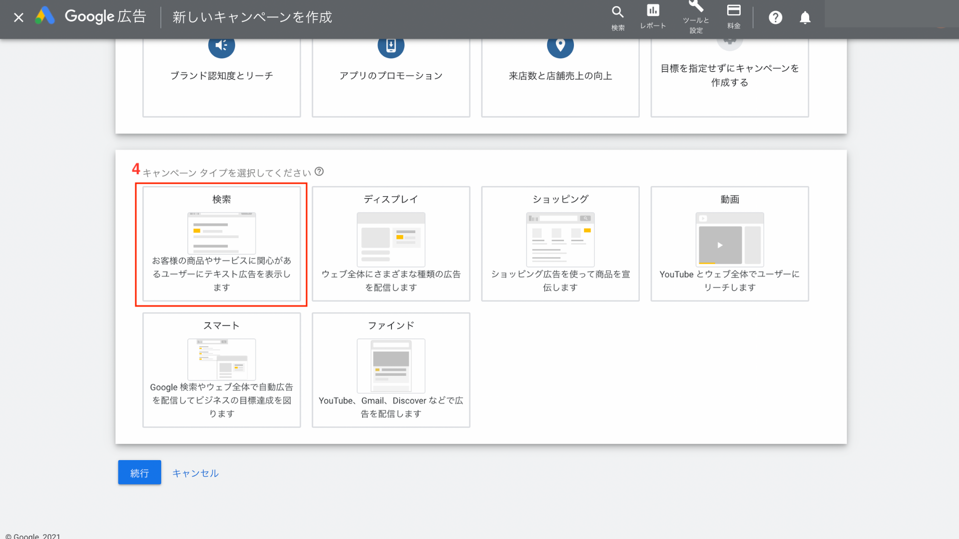 検索ネットワークキャンペーン設定画面