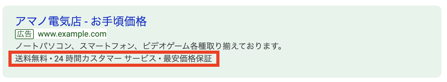 コールアウト表示オプションの例