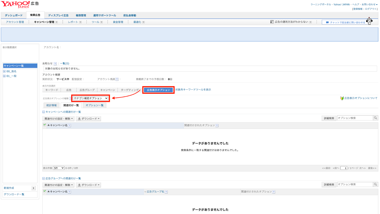 2.[広告表示オプション] をクリックしたら、[カテゴリ補足オプション] を選択します。