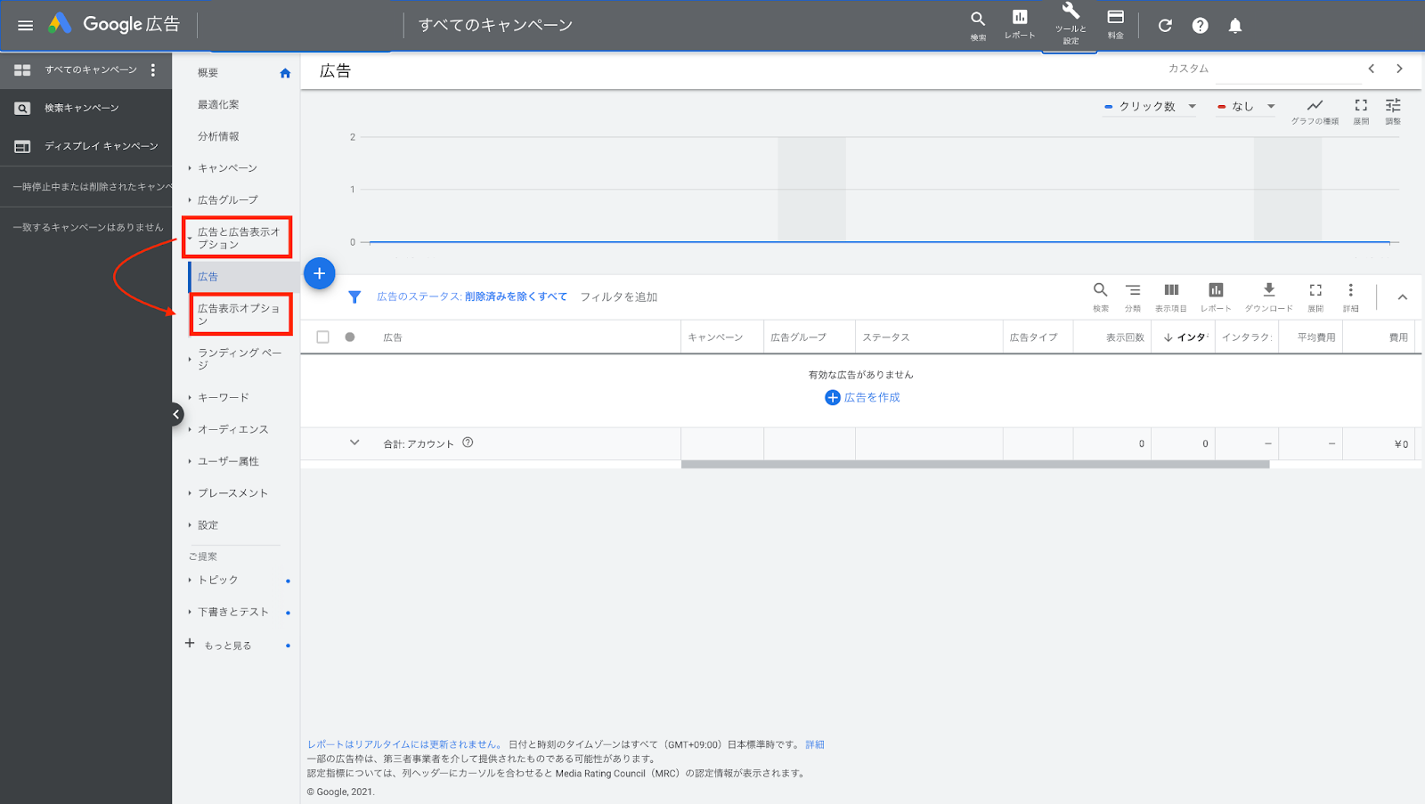 2.［広告と広告表示オプション］の下に表示される［広告表示オプション］をクリックします。