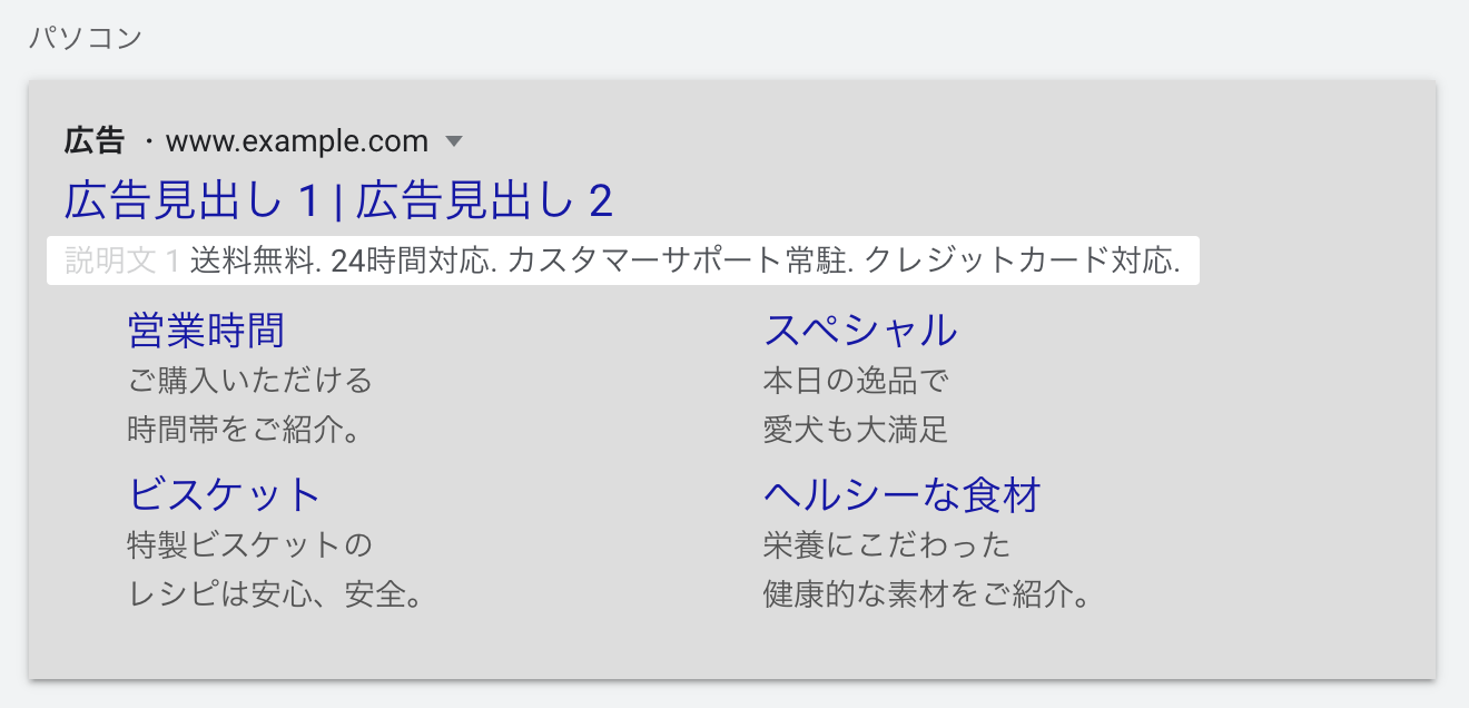 パソコンでのコールアウトの表示例