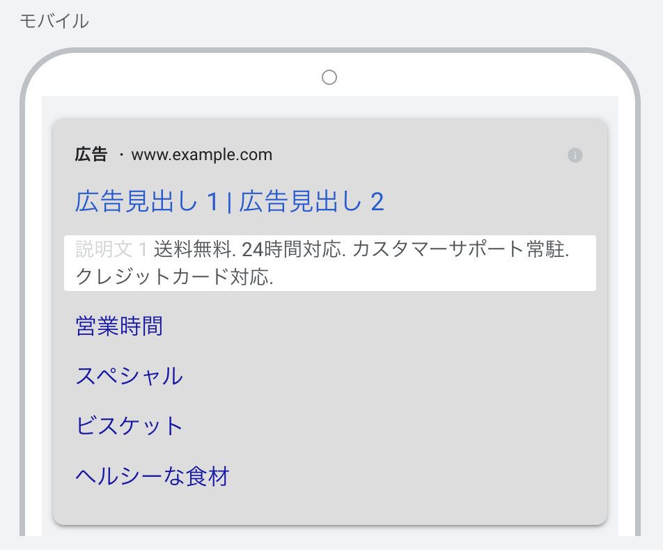 モバイルでのコールアウトの表示例