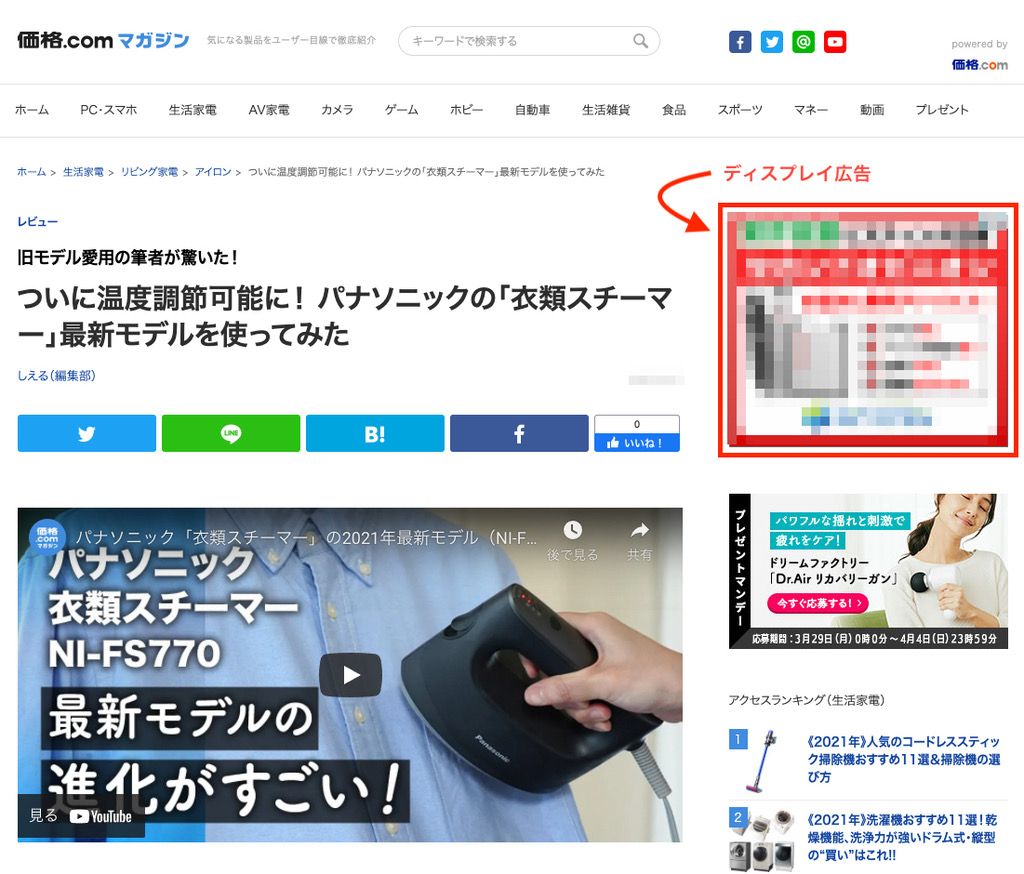 ディスプレイ広告枠