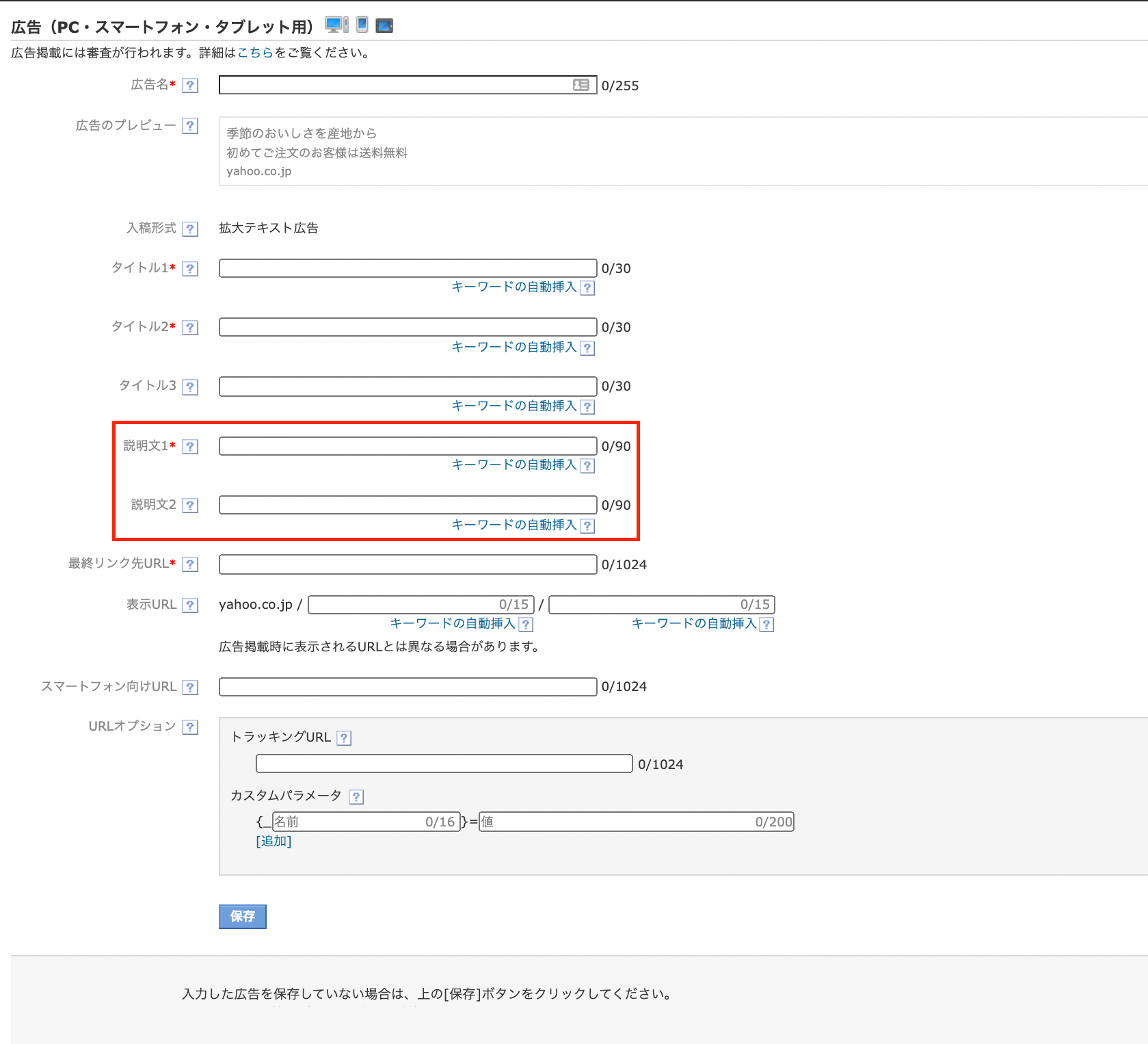 Yahoo!広告のテキスト広告作成画面