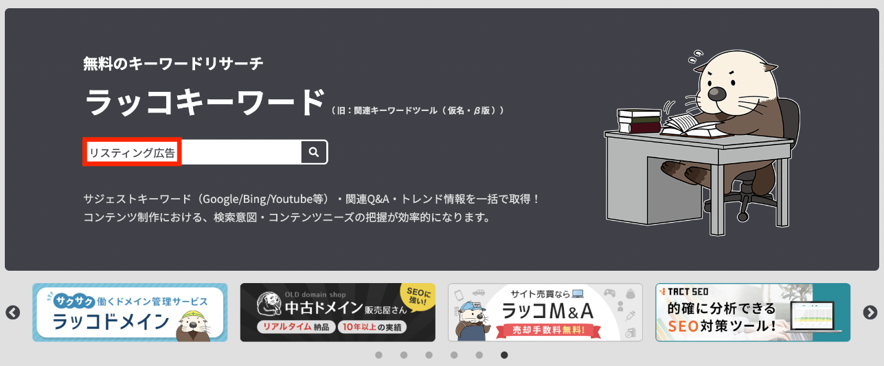 サジェストとして調べたい語句を検索窓に入力します。