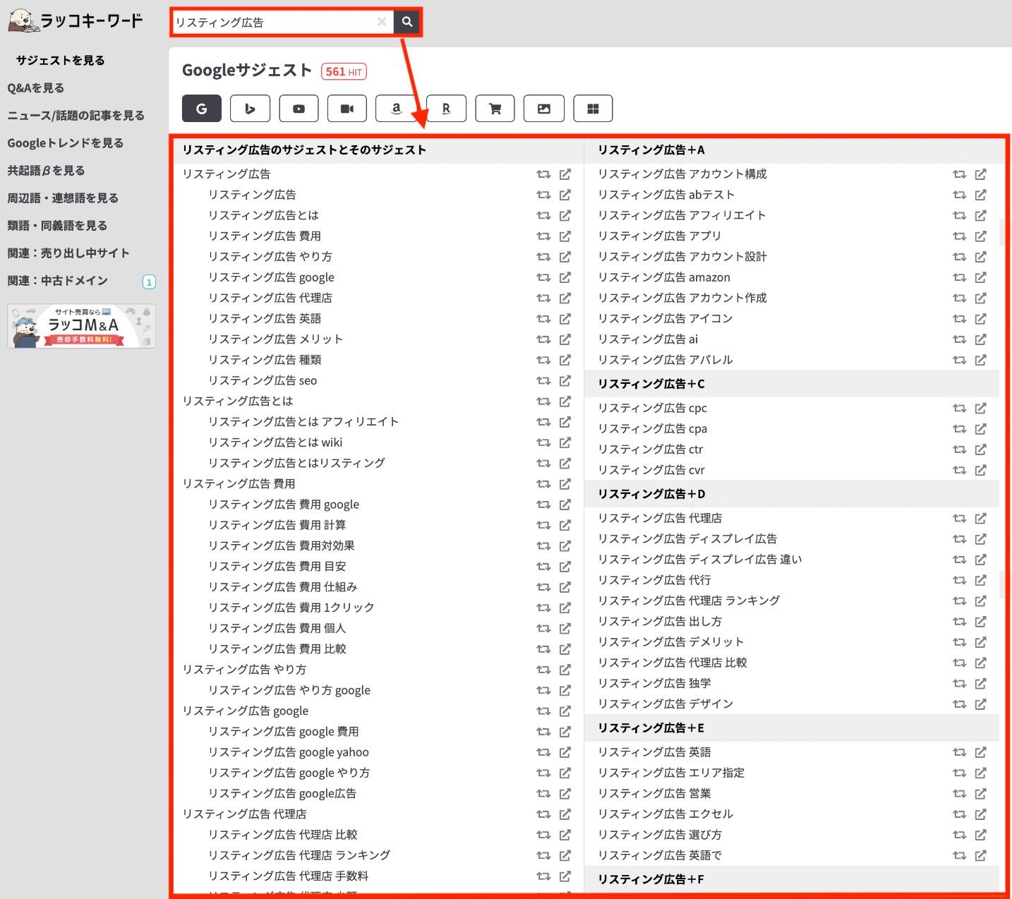 検索ボタンをクリックするとサジェストを洗い出してくれます。