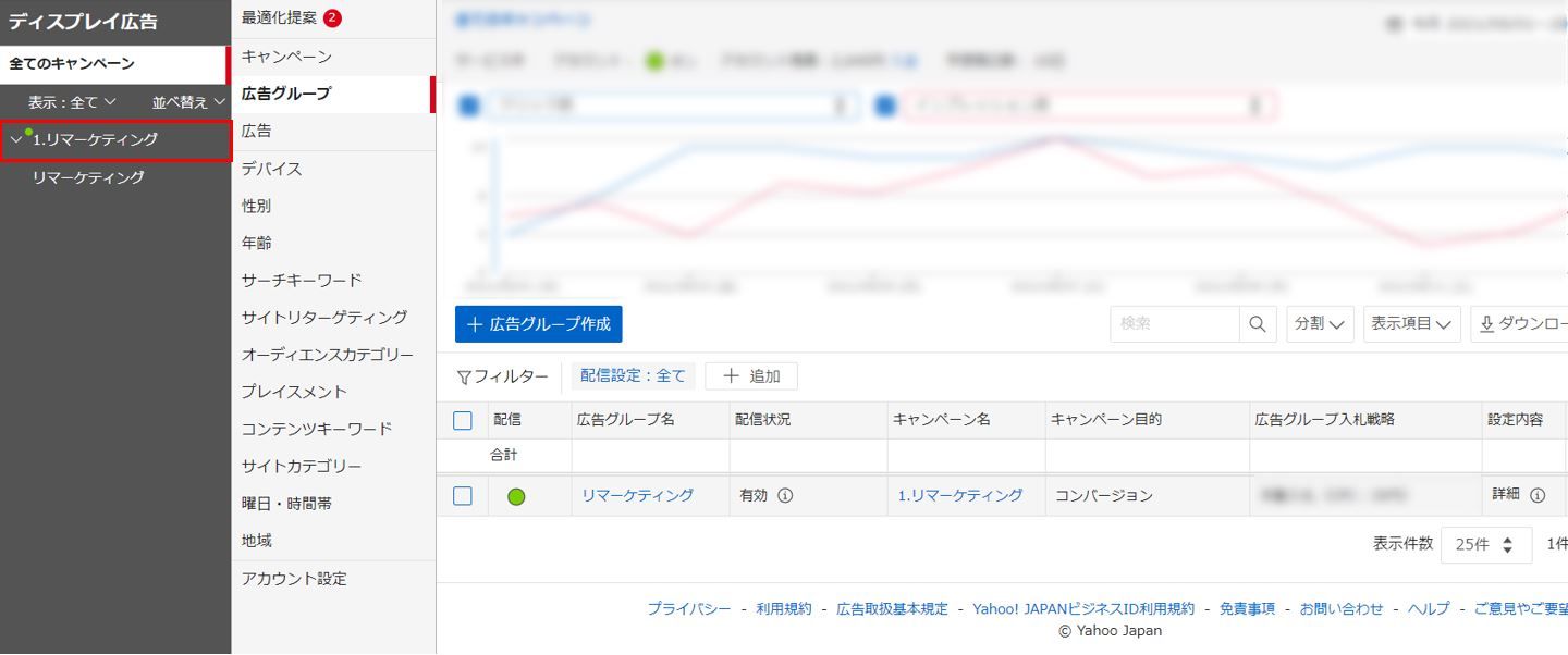 キャンペーンの選択方法