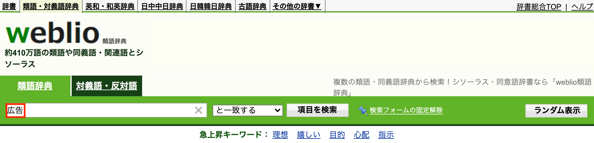 使い方は、まず調べたい語句を検索窓に入力し、検索ボタンをクリックします。