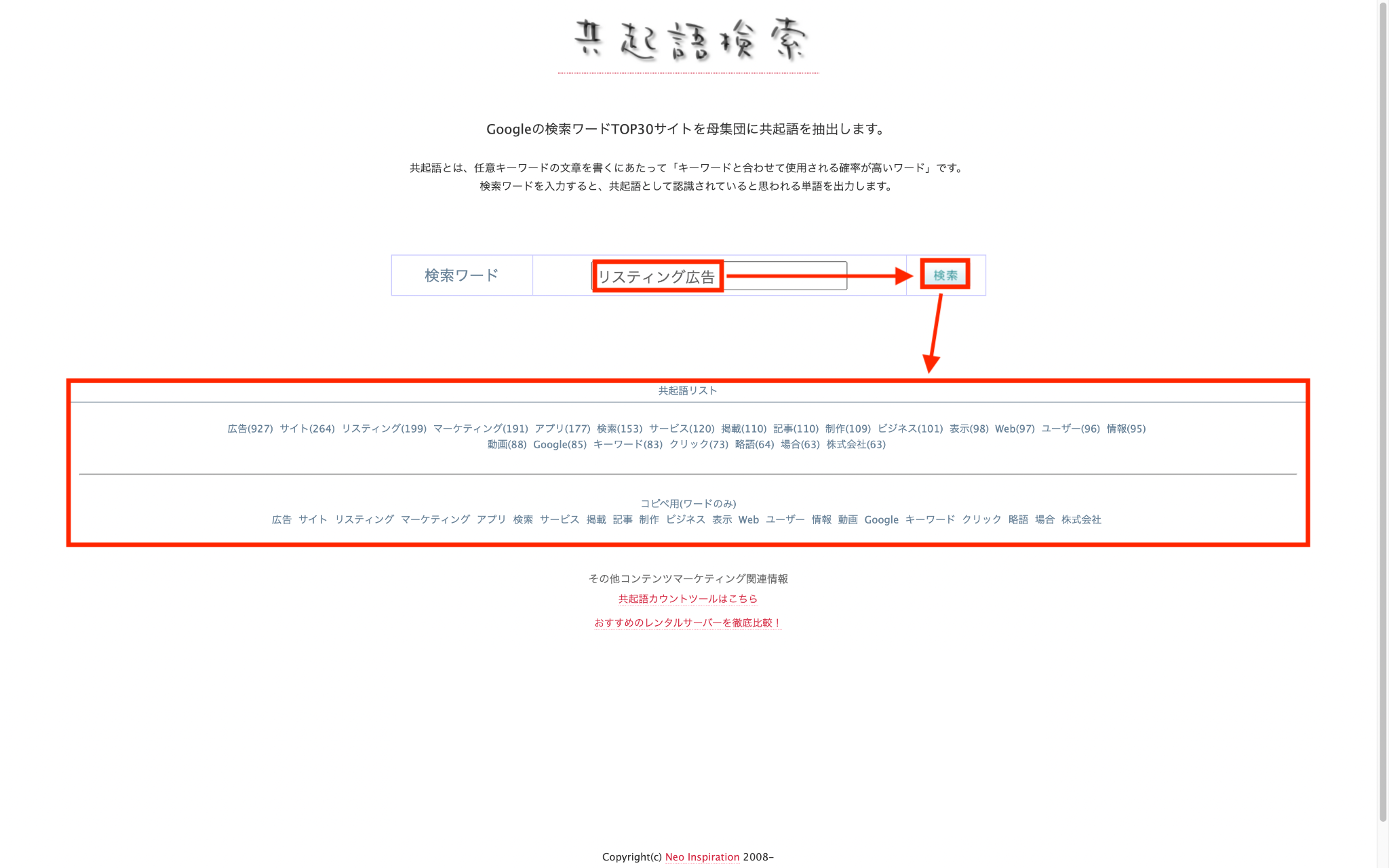 検索した語句の共起語が表示されます