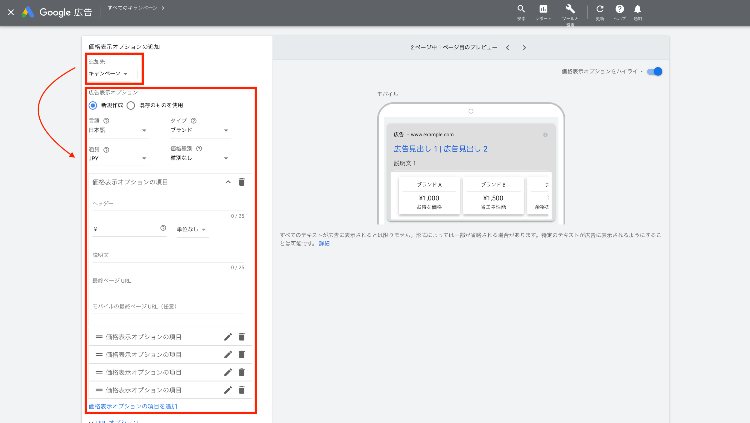 2.[追加先]を選択します。この際に、「アカウント」「キャンペーン」「広告グループ」を選択することができます。