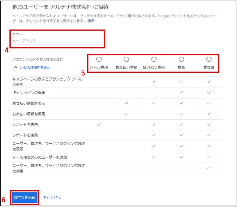 招待状の送信方法_Google広告権限付与の操作方法