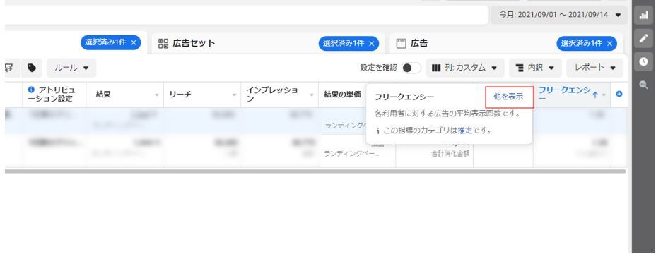 Facebook広告によるフリークエンシーキャップの説明