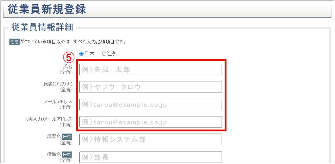 情報を入力_Yahoo!広告権限