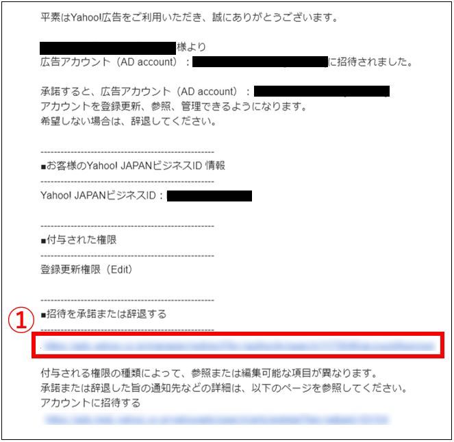 URLをクリック_Yahoo!広告権限承認