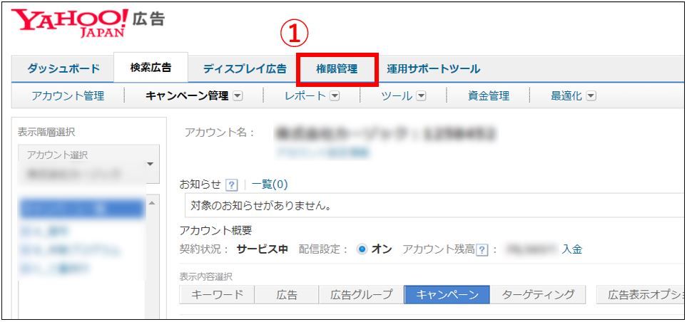 権限管理をクリック_Yahoo!権限