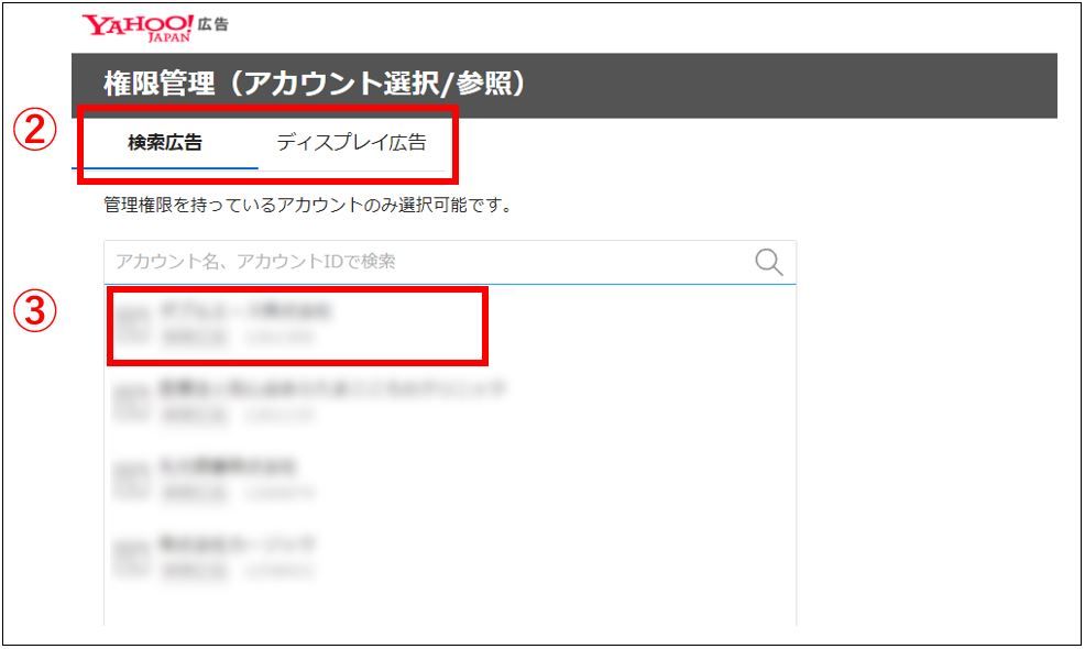 広告の種類を選択_Yahoo!広告権限付与