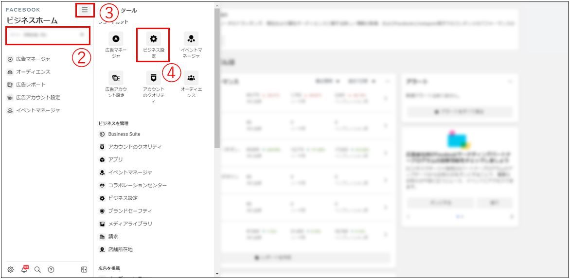 ビジネス設定をクリック