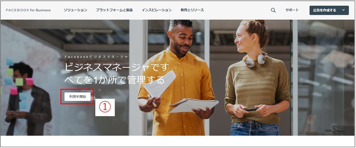 Facebookビジネスマネージャーへログインする
