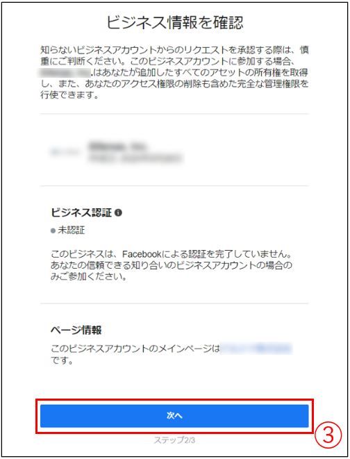次へをクリック