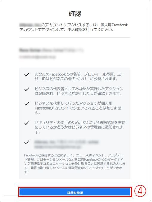 招待を承認をクリックして完了