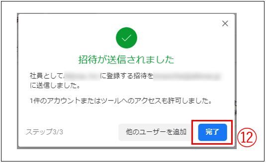 完了をクリックして完了
