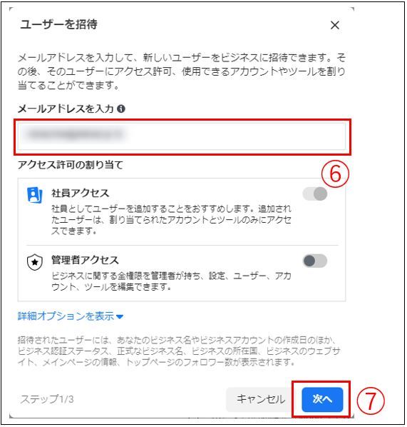 メールアドレスを入力し次へをクリック