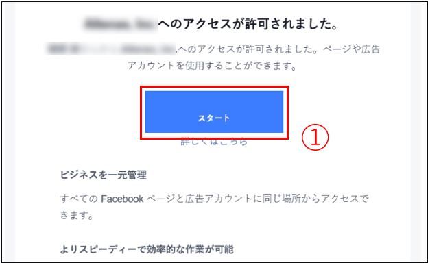 メールを開きスタートをクリック