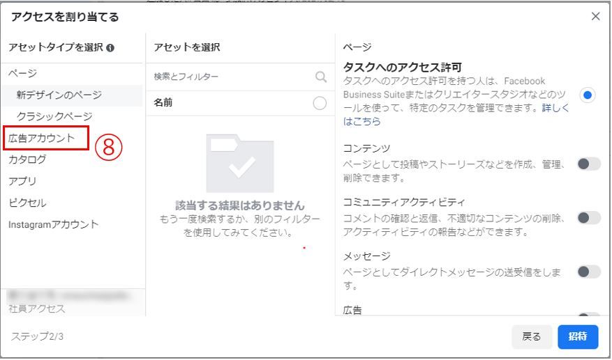 広告アカウントをクリックして選択