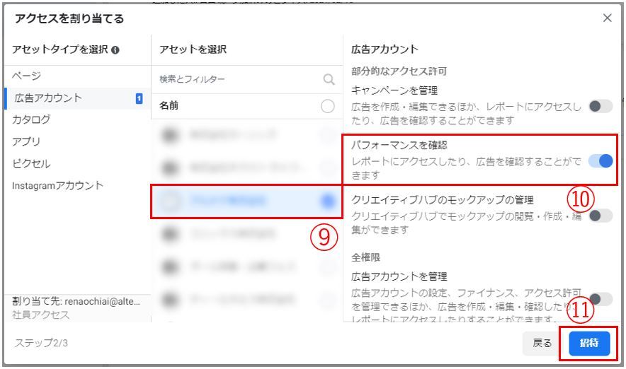 パフォーマンスを確認をチェックし、招待をクリック