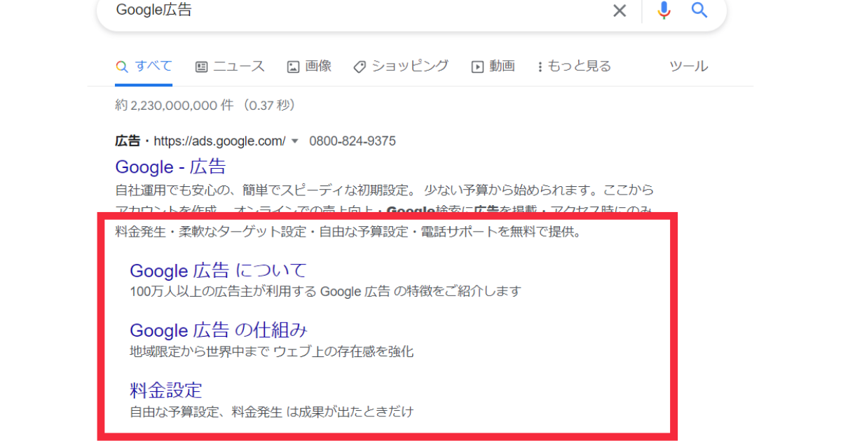 広告表示オプションが表示される場所