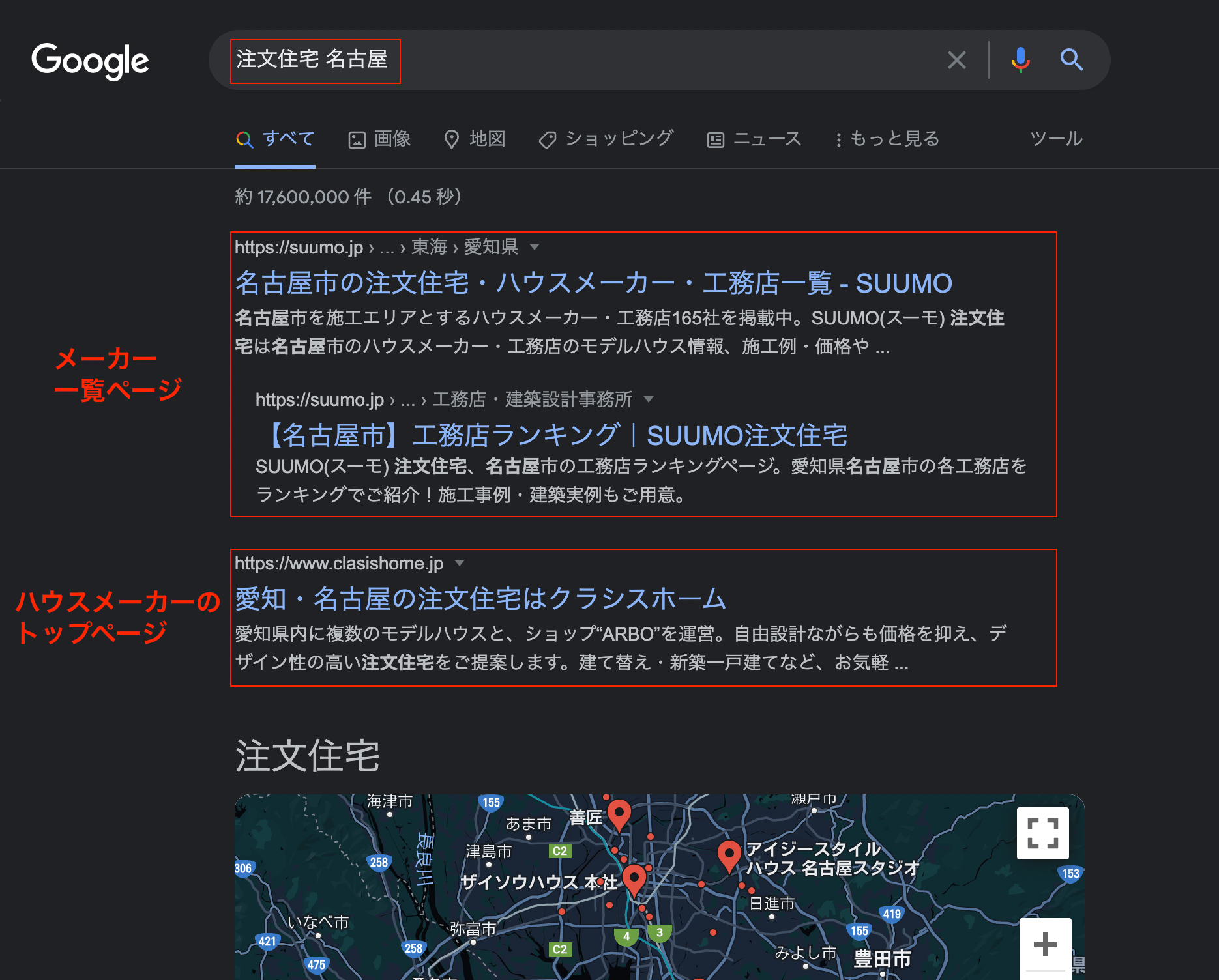 「注文住宅 名古屋」と検索した際の検索結果画面