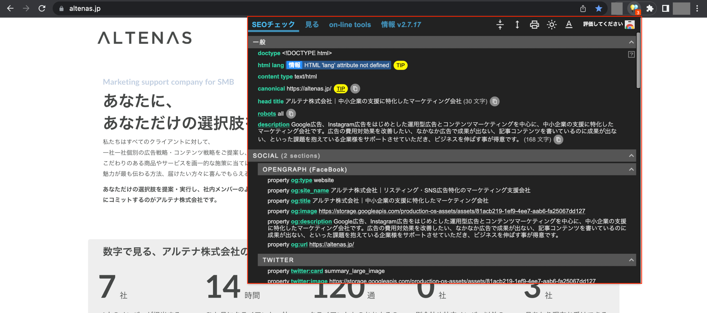 特定のWebページ上で、アドレスバーの横にあるMETA SEO inspectorのアイコンをクリック