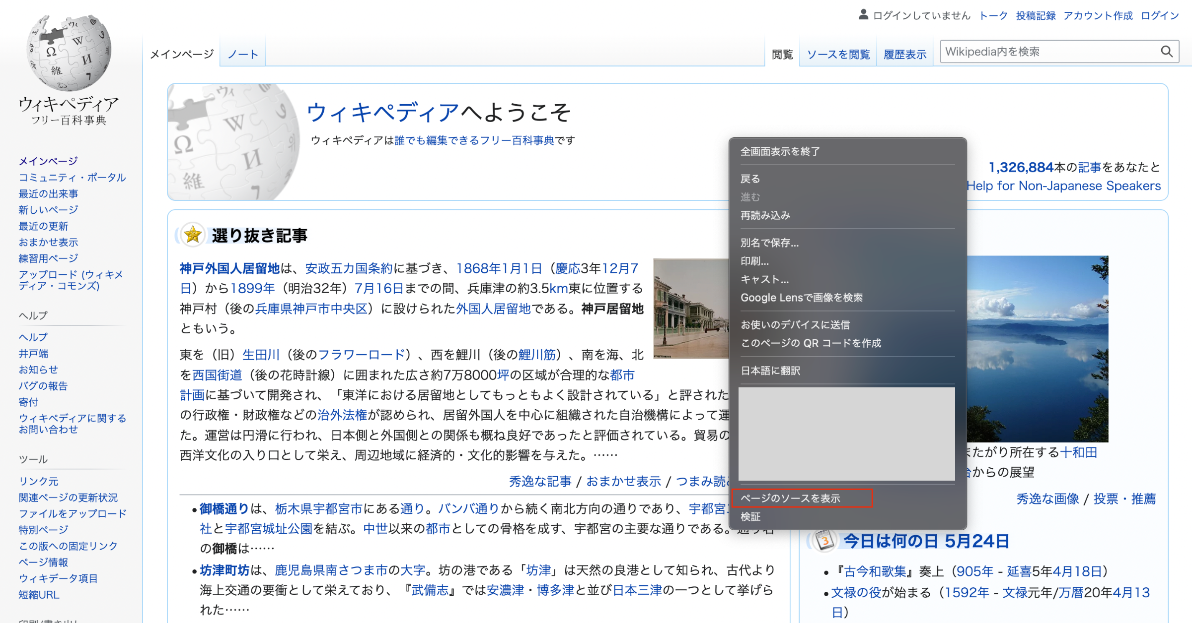 Wikipediaのソースを表示