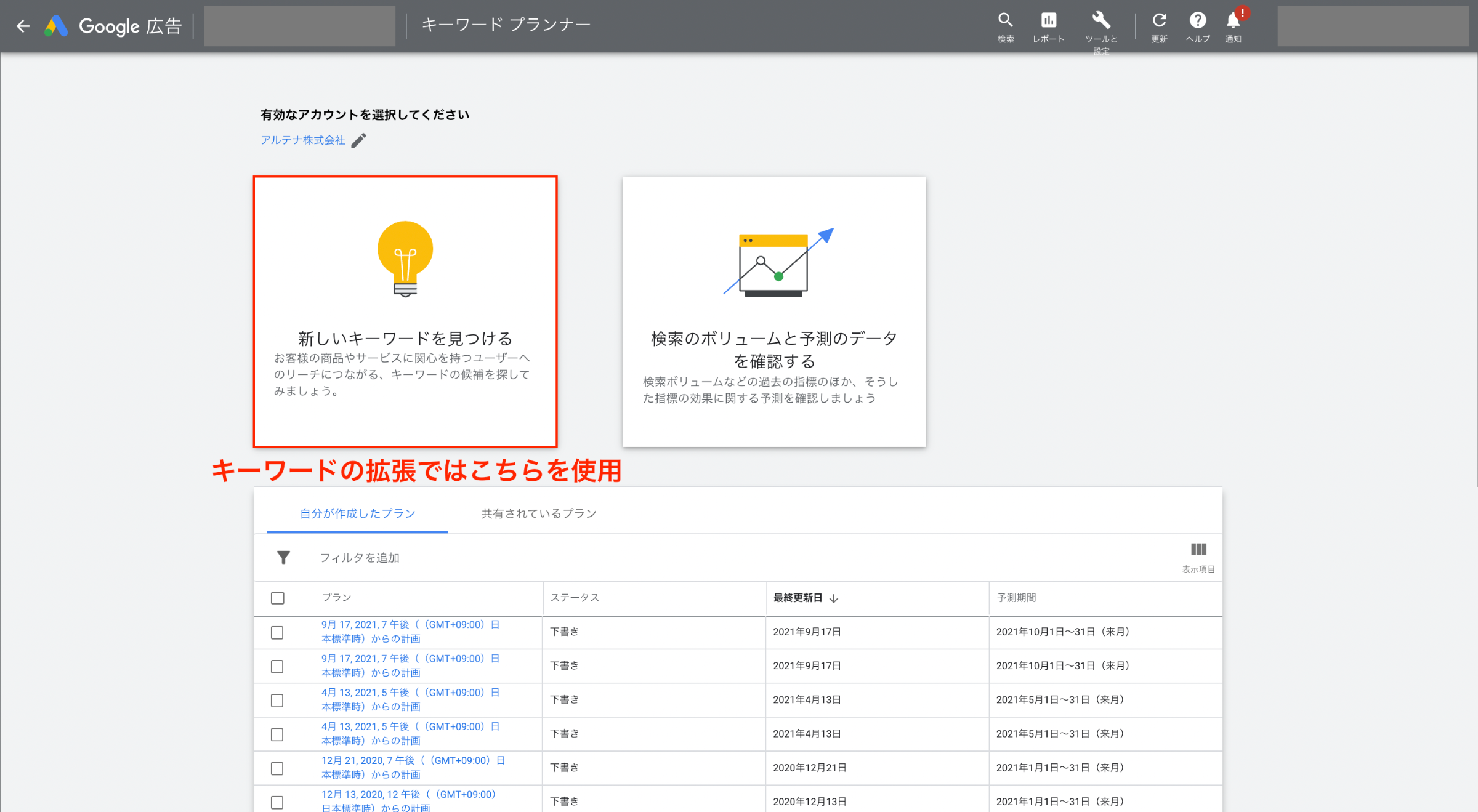 キーワードプランナーの最初の画面
