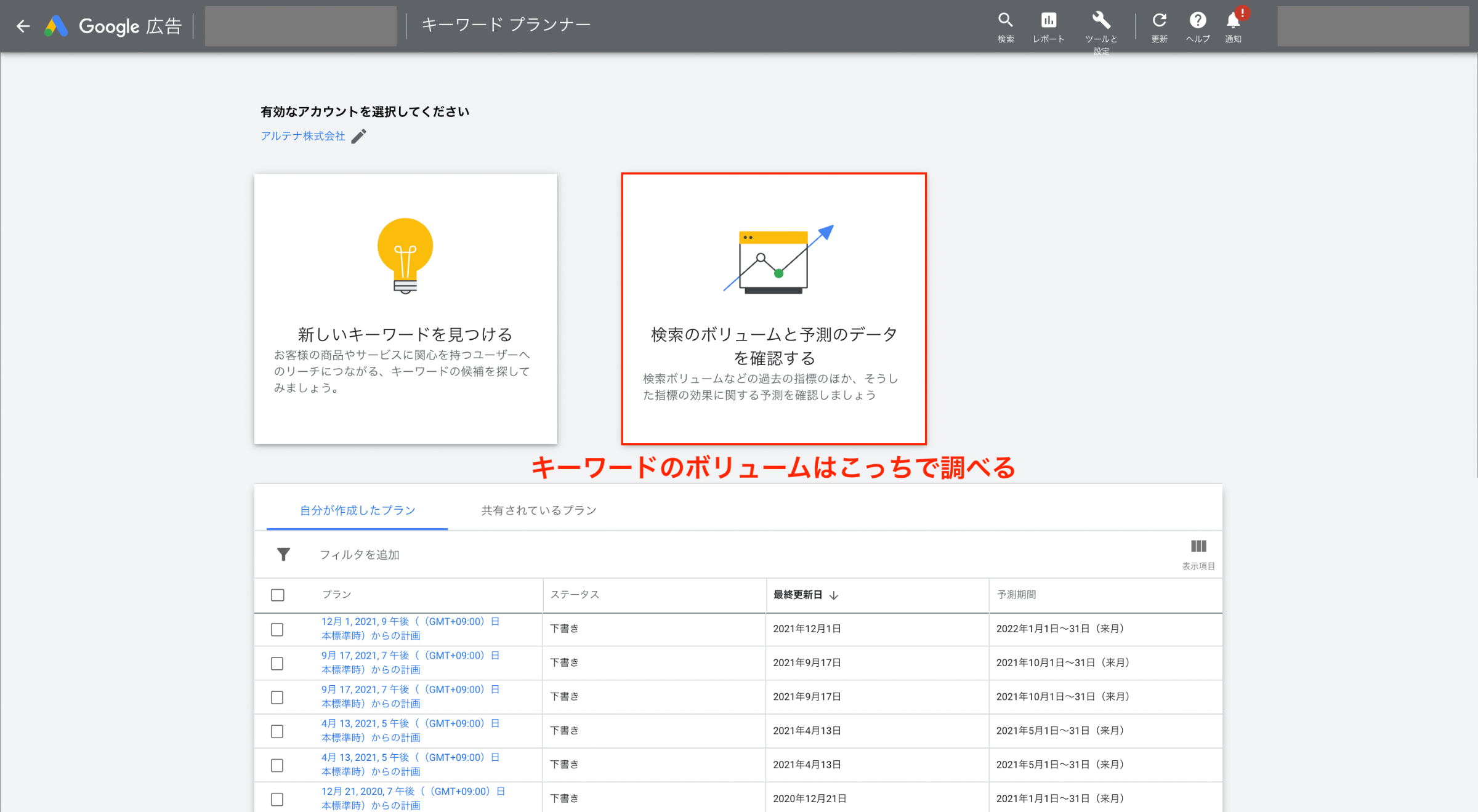 キーワードプランナーの最初の画面