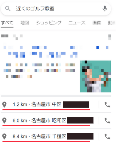 近くのゴルフ教室