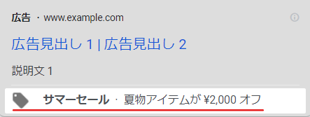 プロモーション表示オプション