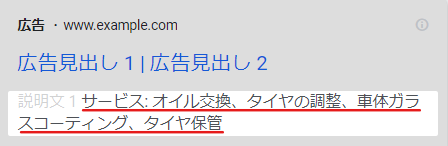 構造化スニペット表示オプション