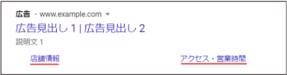 サイトリンク表示オプションの例