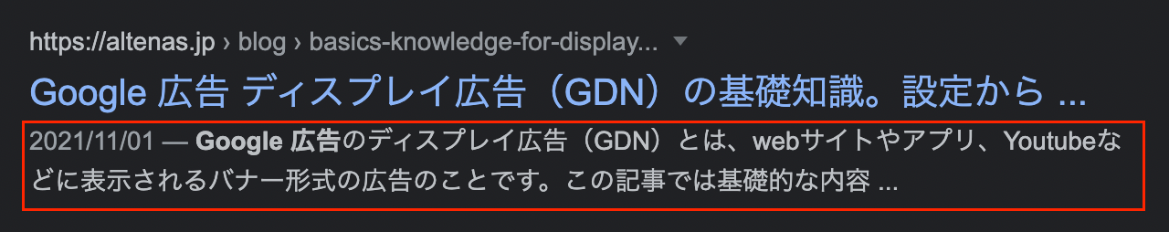 PCの検索結果上に表示されるmeta description