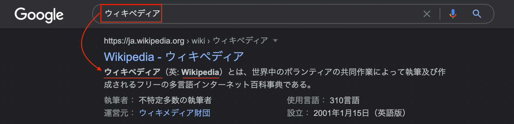 検索結果上でキーワードが太字で表示される例