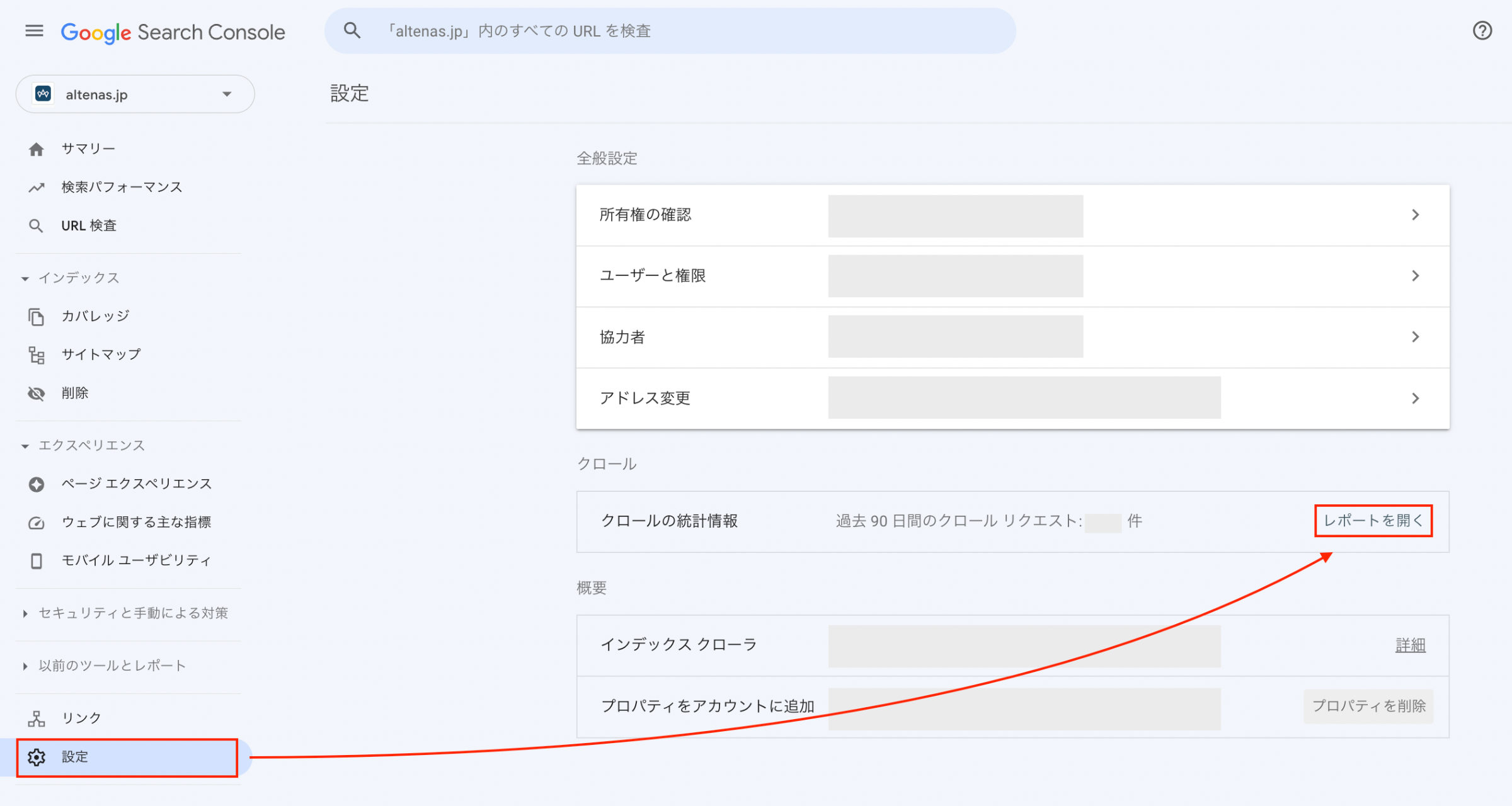 クロールの統計情報のレポートを開くをクリック